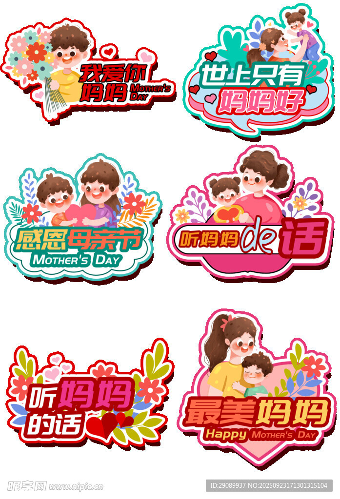 母亲节手举牌活动