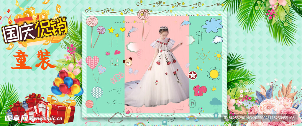 国庆童装