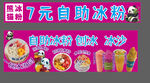 7元自助冰粉多样美味
