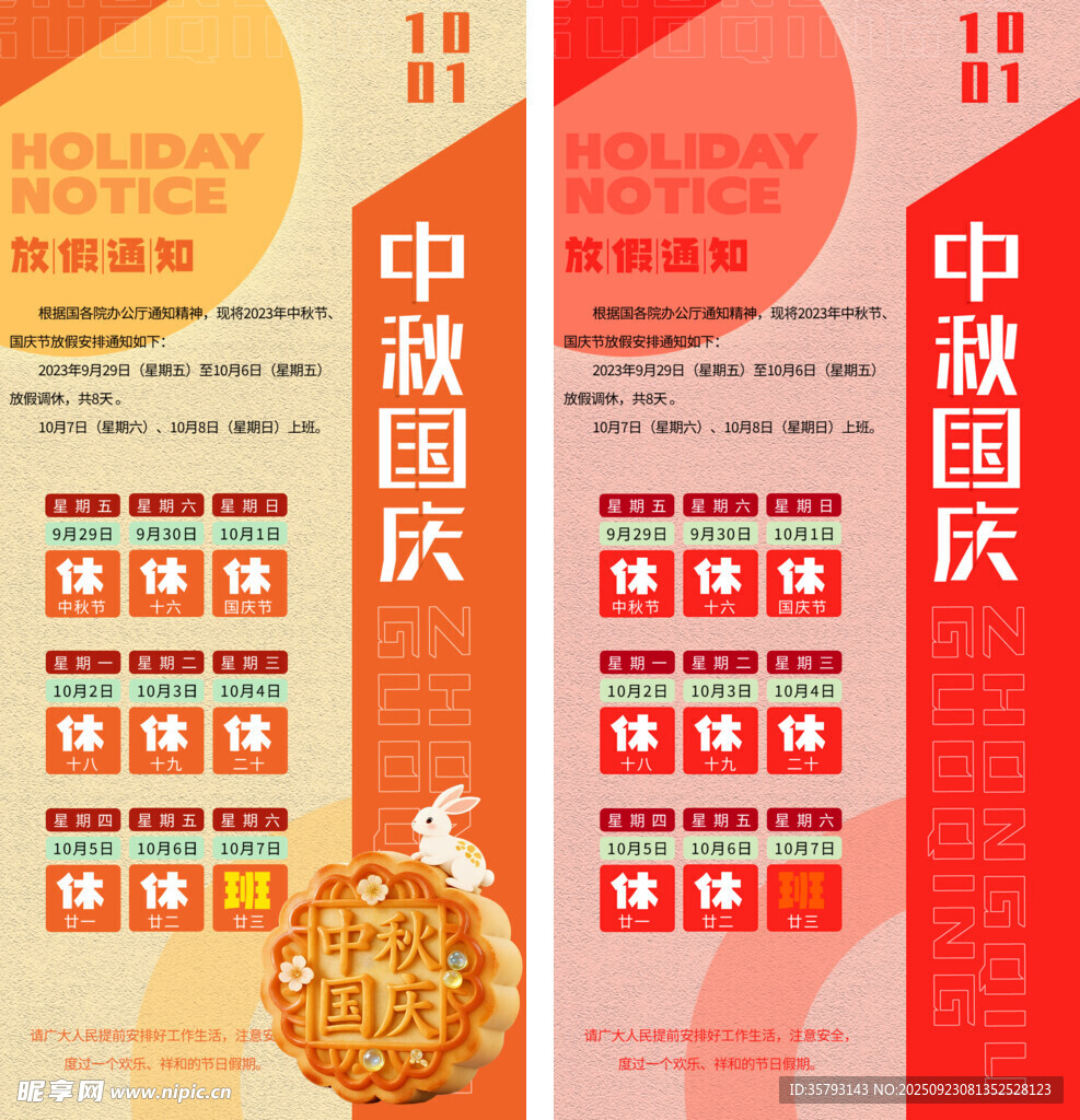 中秋国庆放假通知