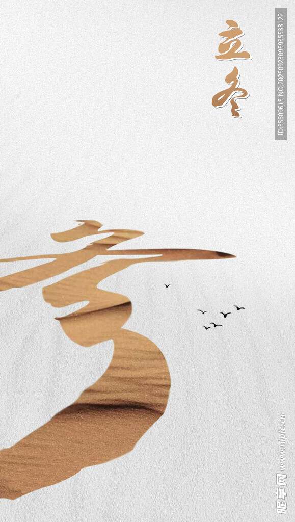 立冬节气艺术画面展示