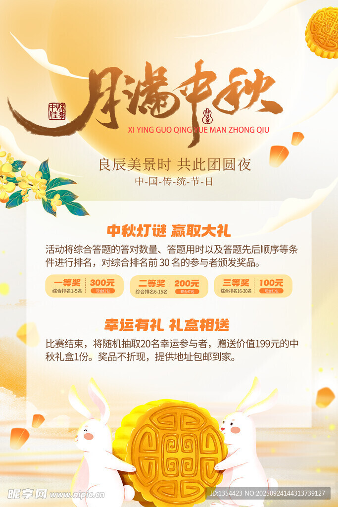 中秋节海报