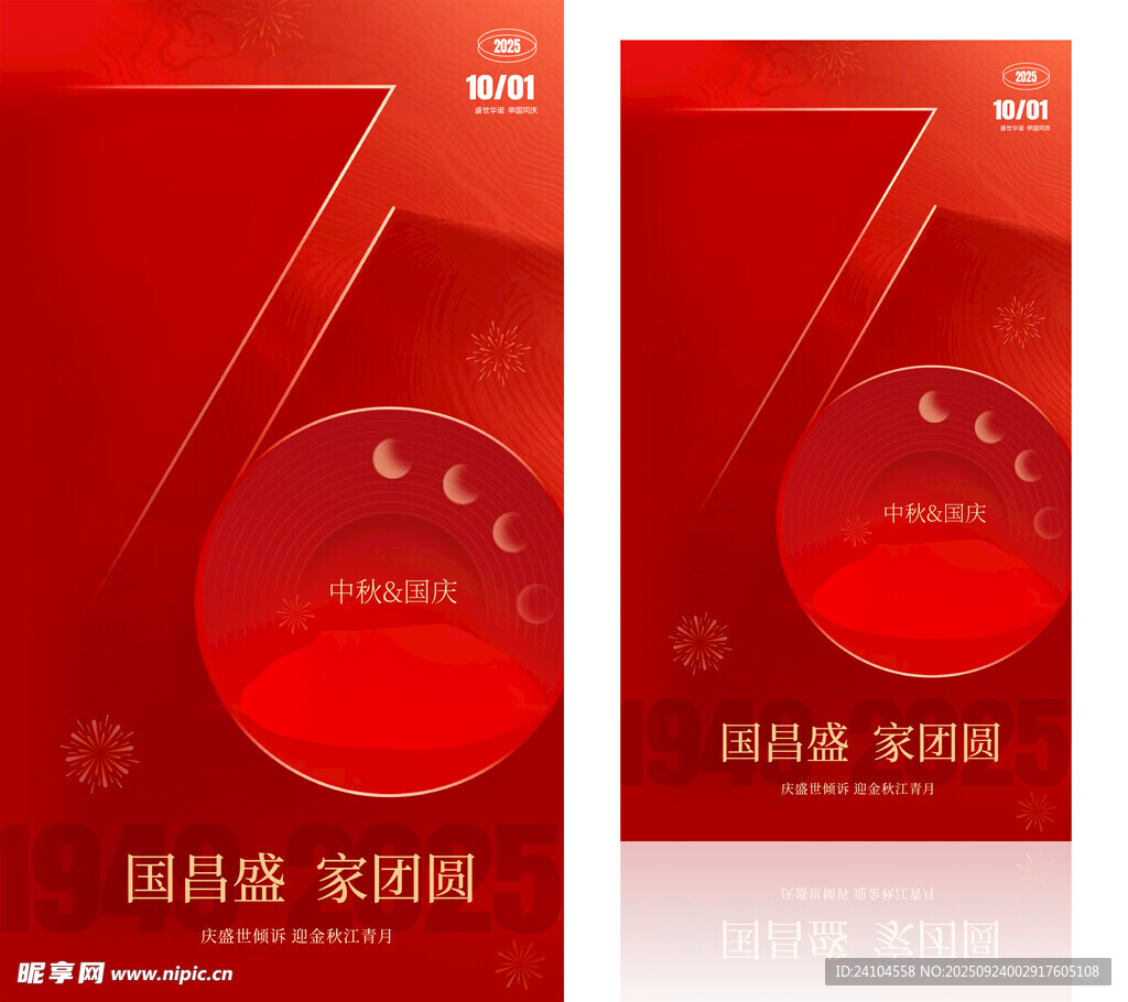 国庆海报
