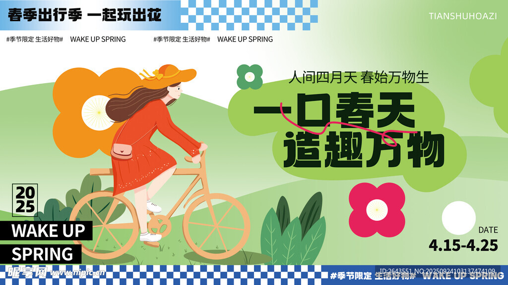 互联网春日营销多色彩扁平主kv