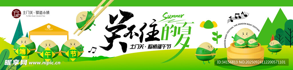 端午节背板