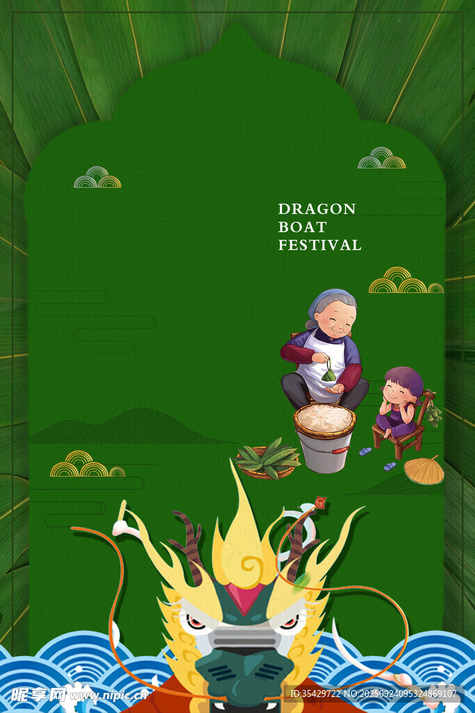端午海报背景