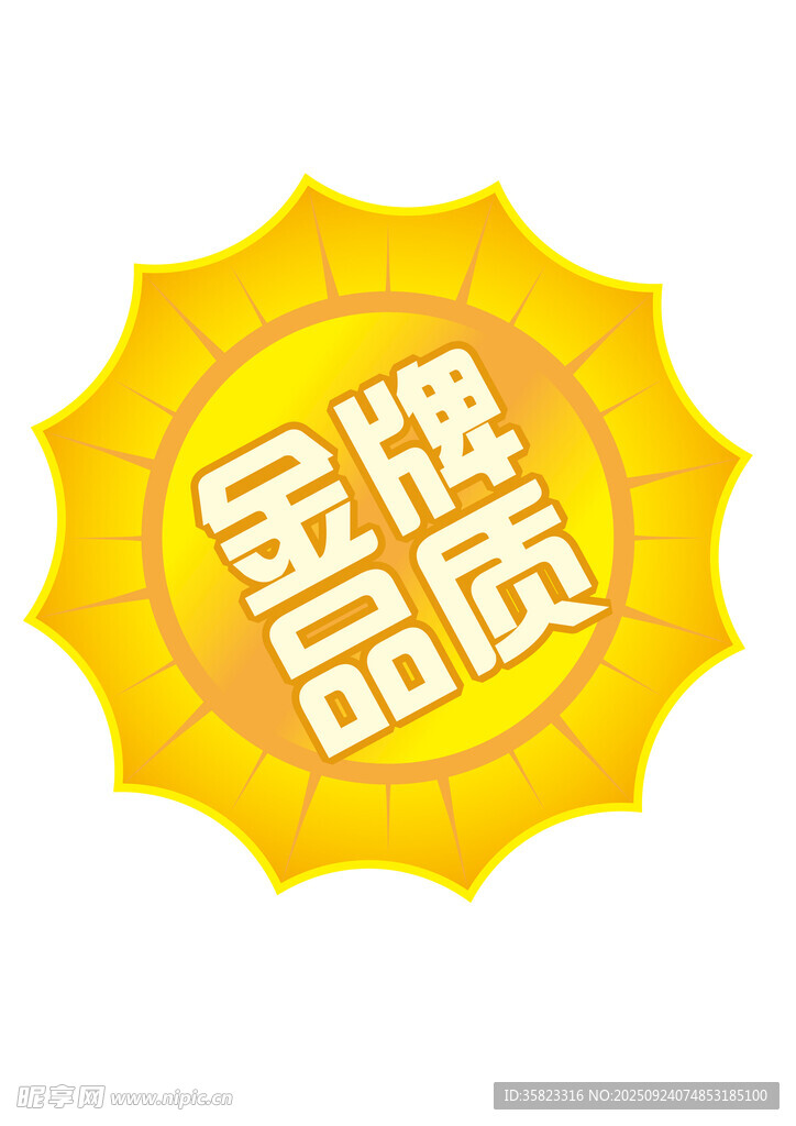 金牌品质标识
