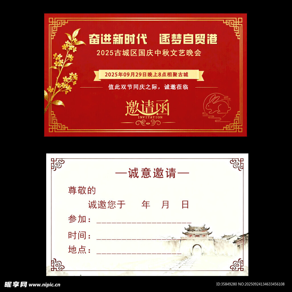 中秋节新年邀请函模板