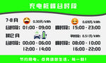 天津充电桩峰谷时段