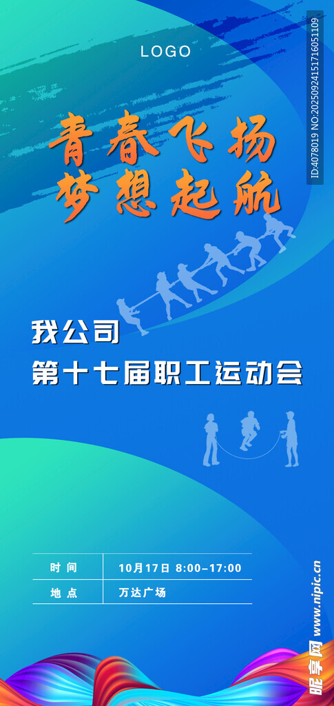 运动会微信海报