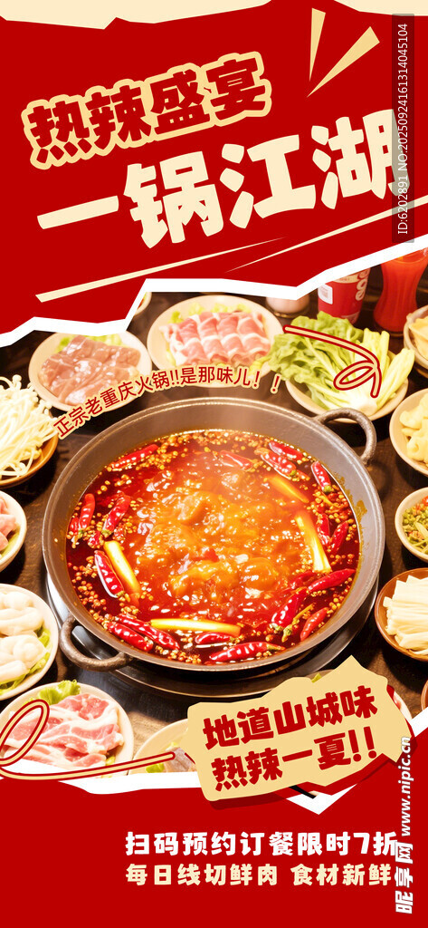 火锅海报