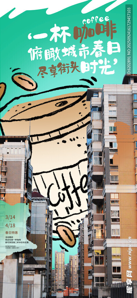 咖啡海报