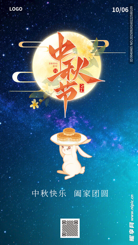 中秋节海报