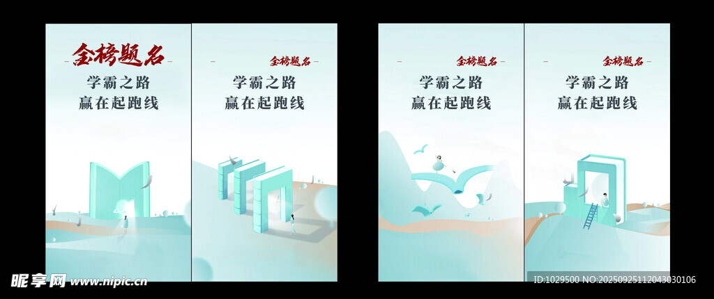 金榜提名  书香文化海报