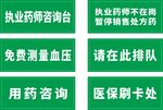 药店服务指示牌