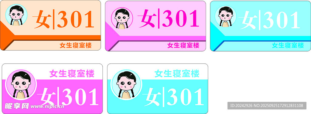 门牌号  科室牌  教室门牌