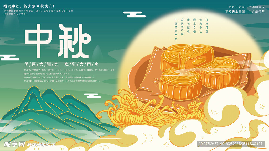 中秋节海报