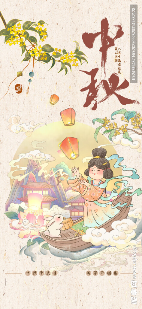 中秋节海报