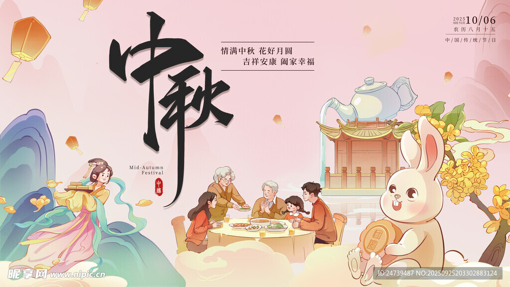 中秋节海报