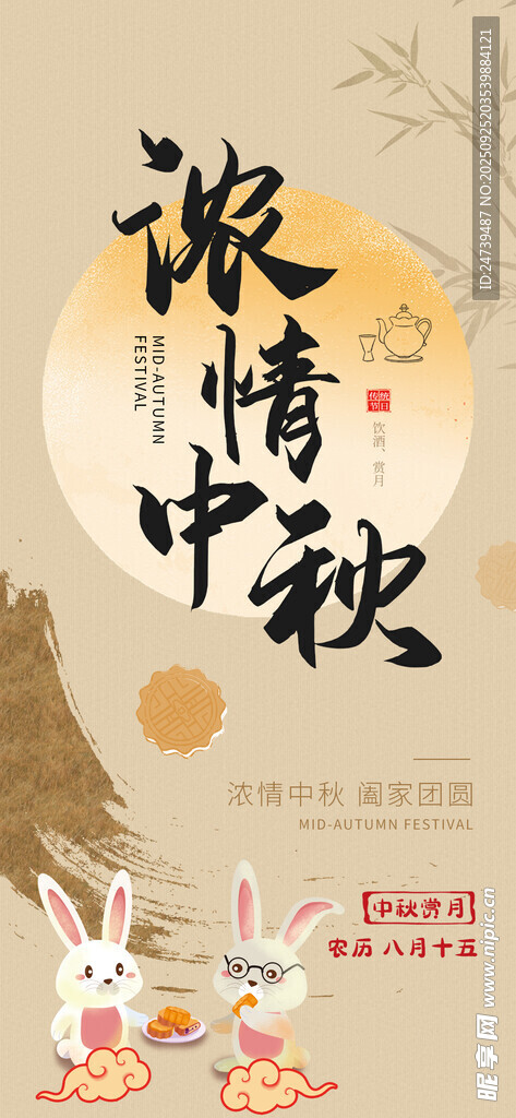 中秋节海报