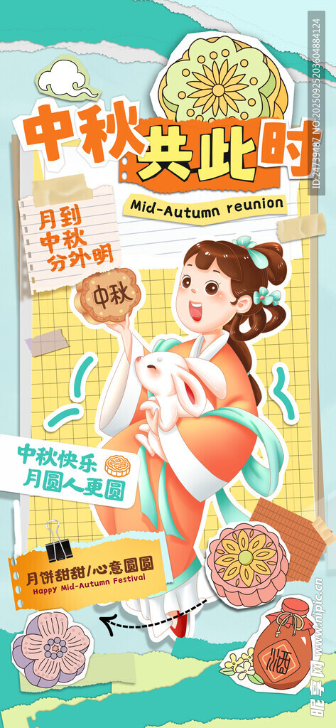 中秋节海报