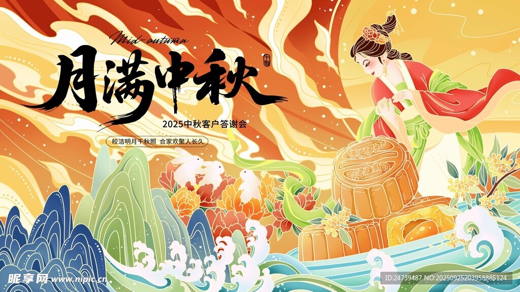 中秋节海报