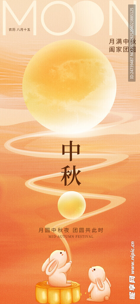 中秋节海报
