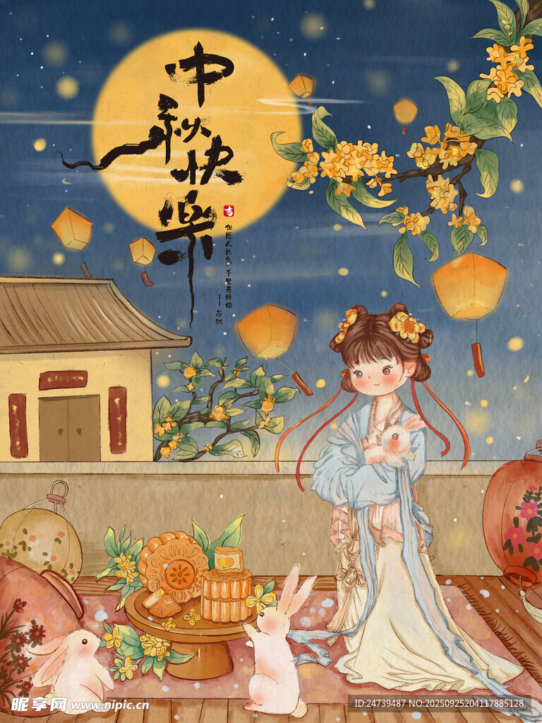 中秋节海报