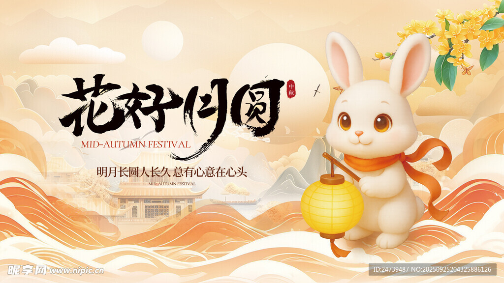 中秋节海报