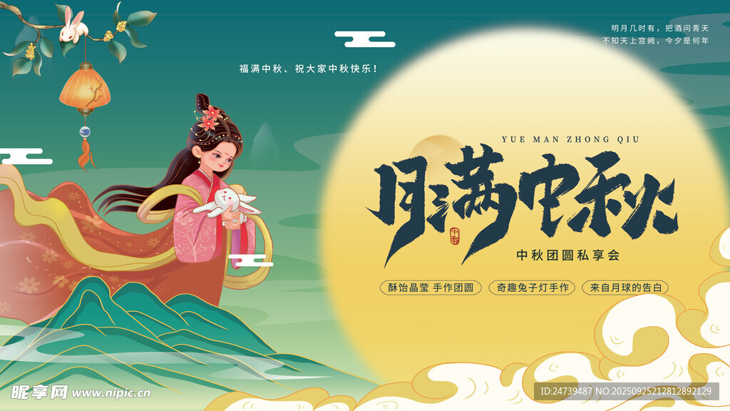 中秋节海报