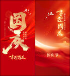 国庆海报