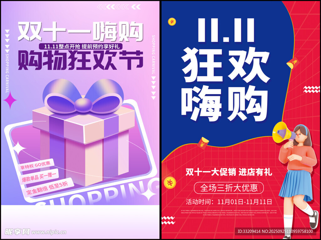 双十一大促海报