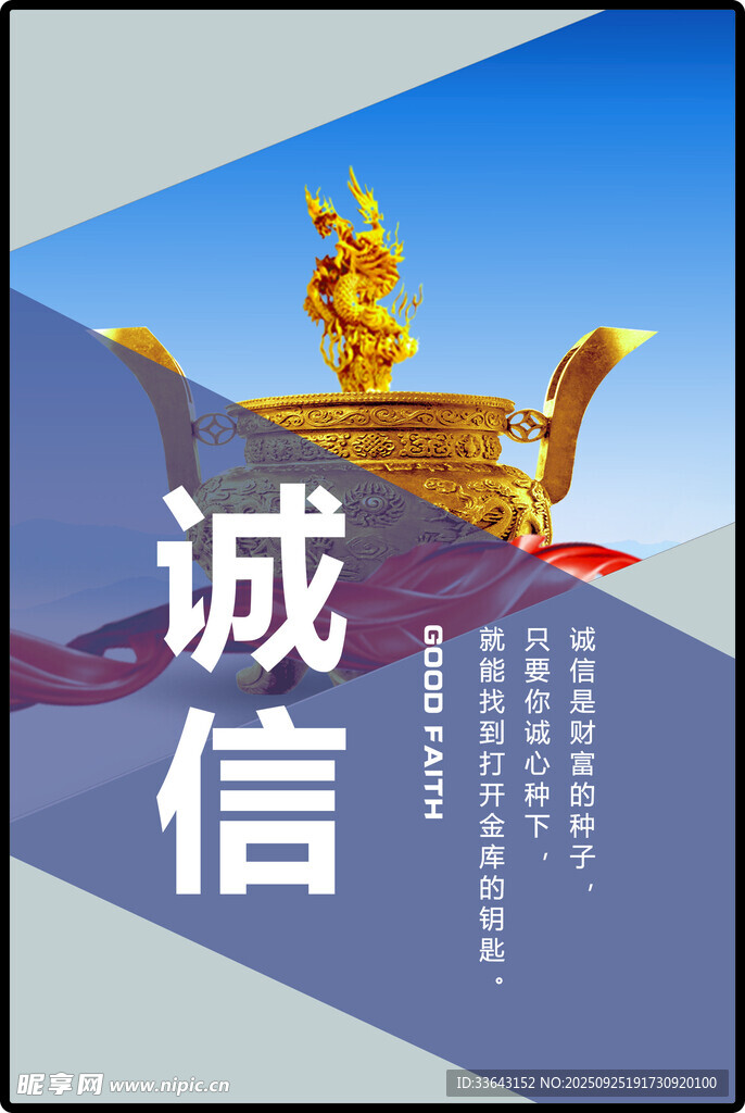 企业文化海报诚信