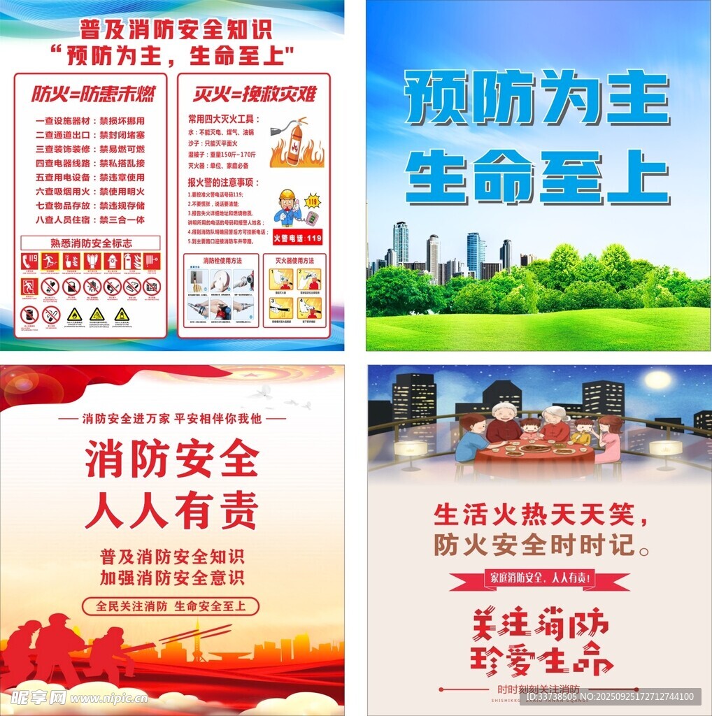 安全生产与消防宣传海报