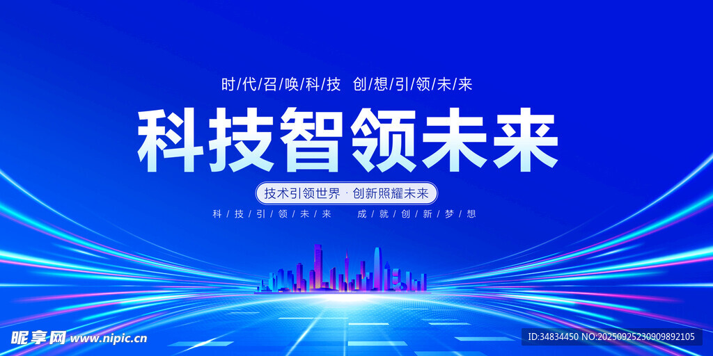 科技智领未来宣传背景图