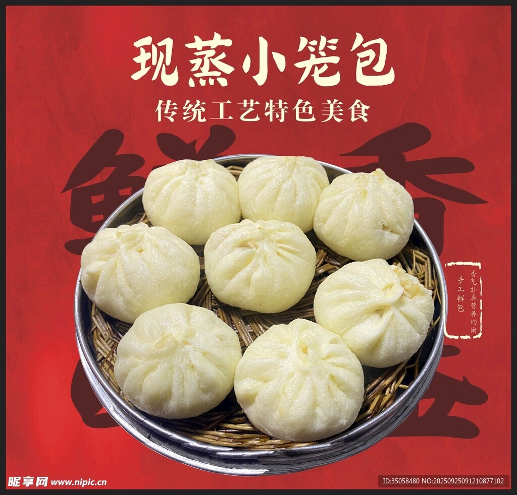 小笼包