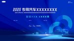 随州专汽行业会议主背景模版