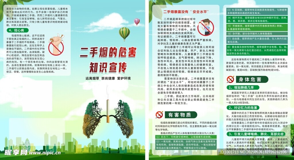 环保宣传页展示环保理念 