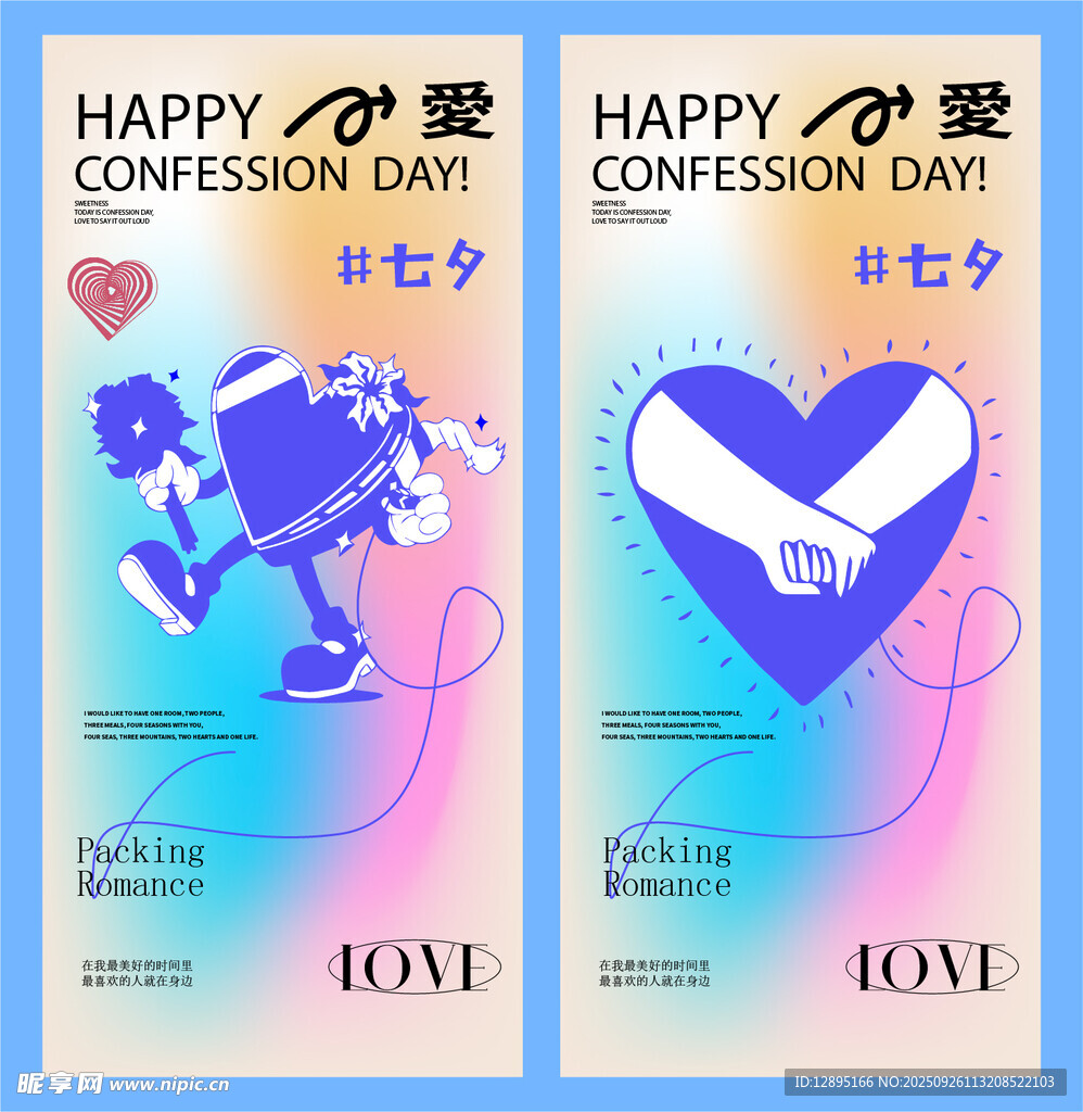 浪漫告白日爱心插画海报