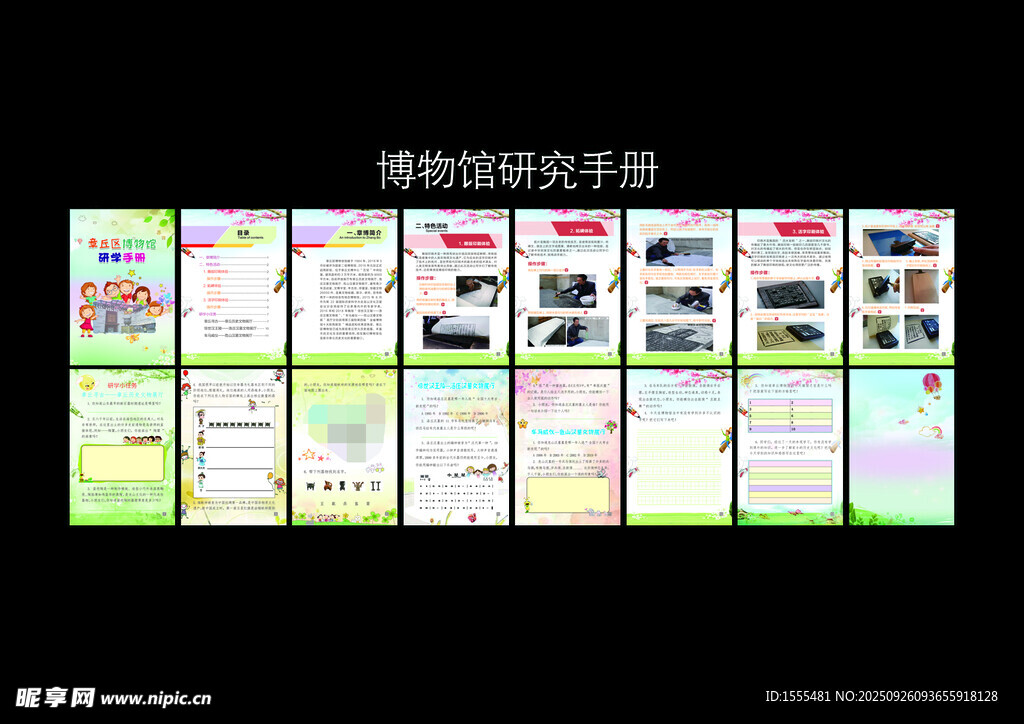 博物馆研究手宣传