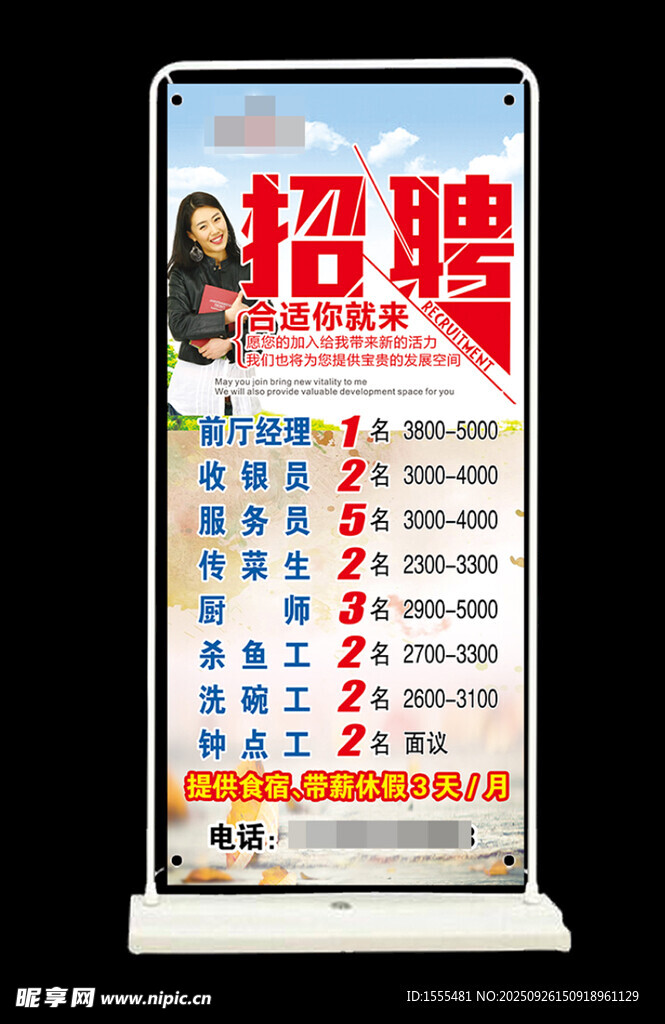 招聘展架展示岗位信息