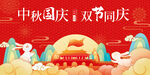 国庆双节活动喜庆展板