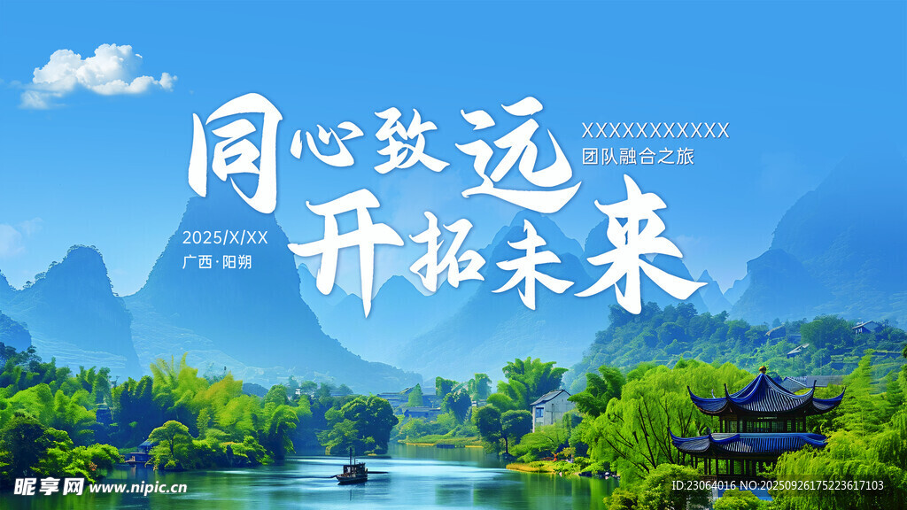 同心致远桂林阳朔团建KV