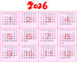 2026年日历