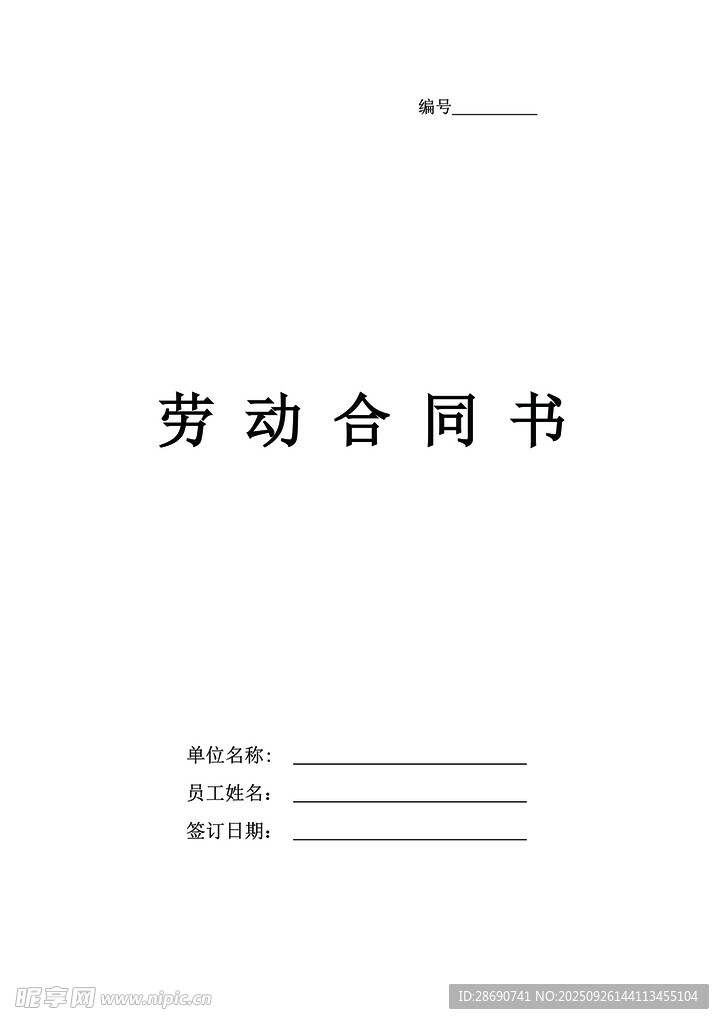 劳动合同书wold文档7页内容