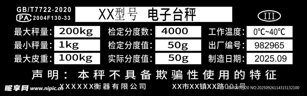 电子台秤铭牌 合格证