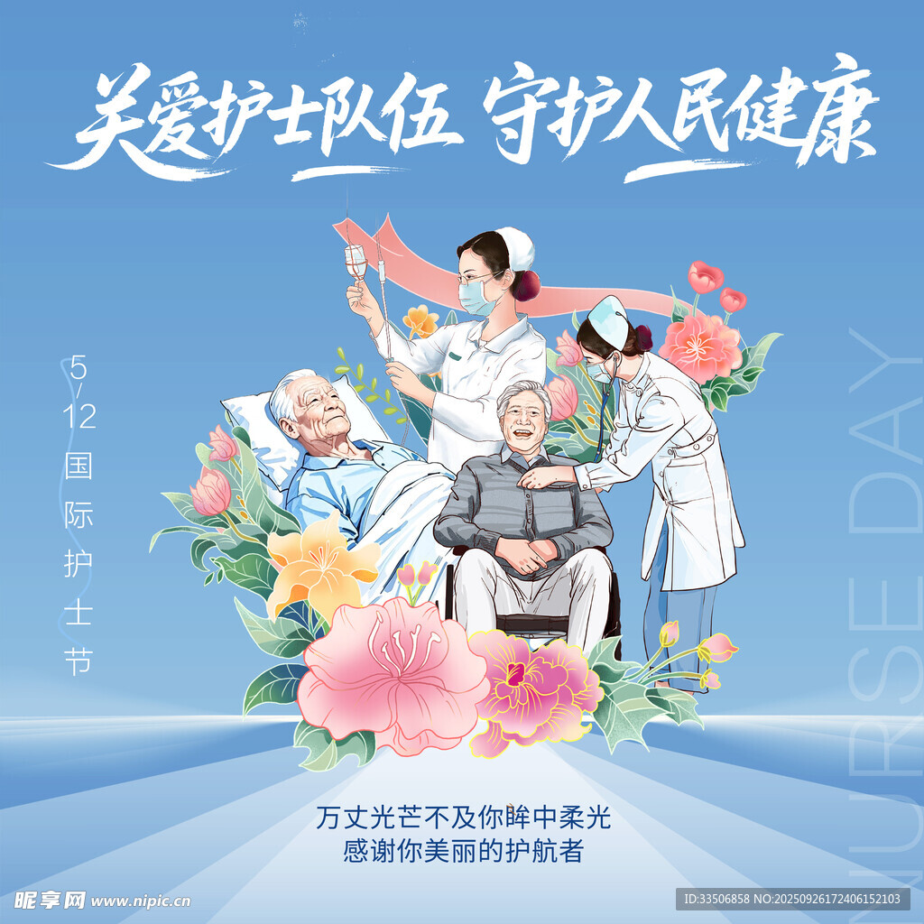 关爱医护与民守护健康