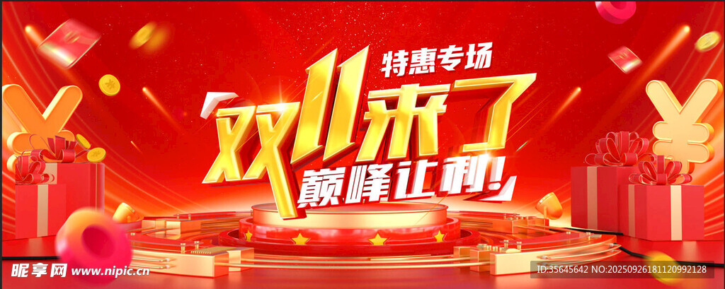 双十一促销海报