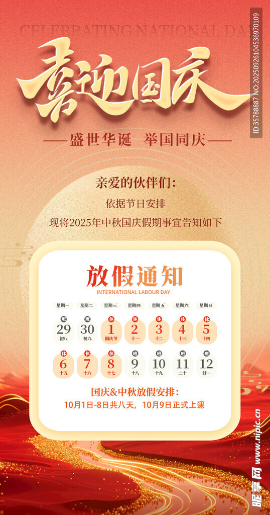 中秋国庆放假通知