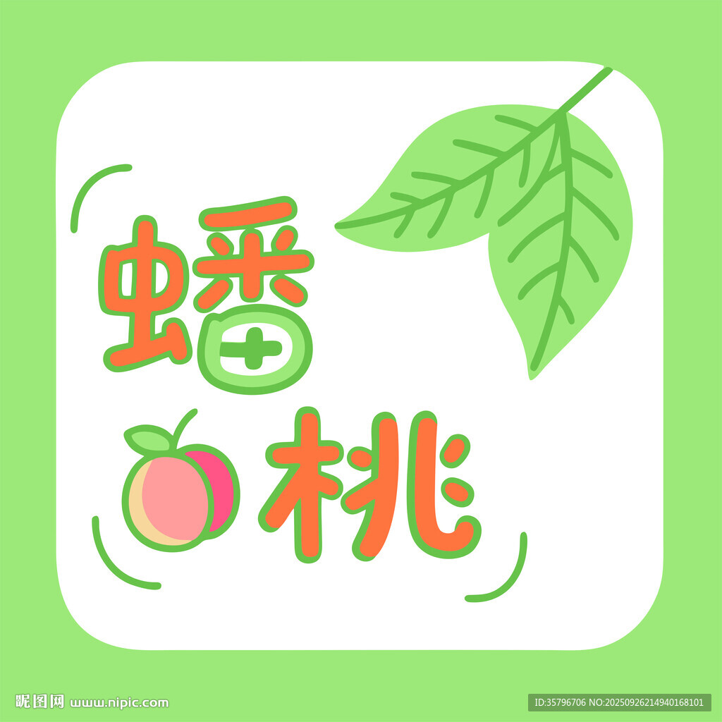 可爱风蟠桃图标设计